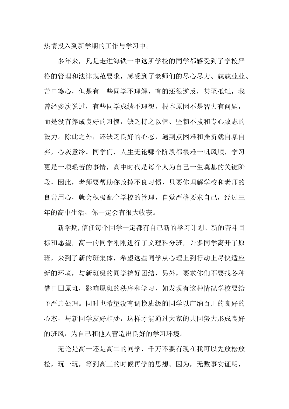 校长开学讲话稿5篇_第3页