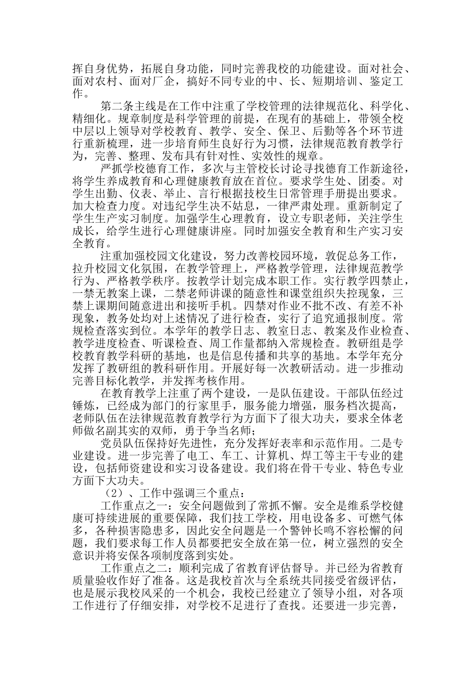 校长工作述职报告写作范本_第2页