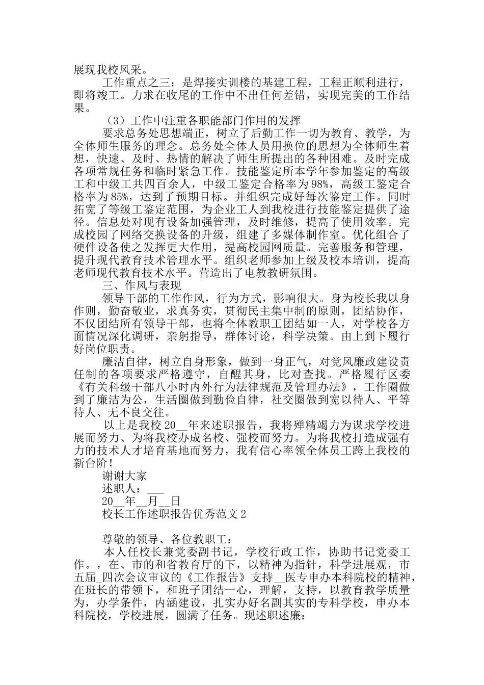 校长工作述职报告写作范本_第3页