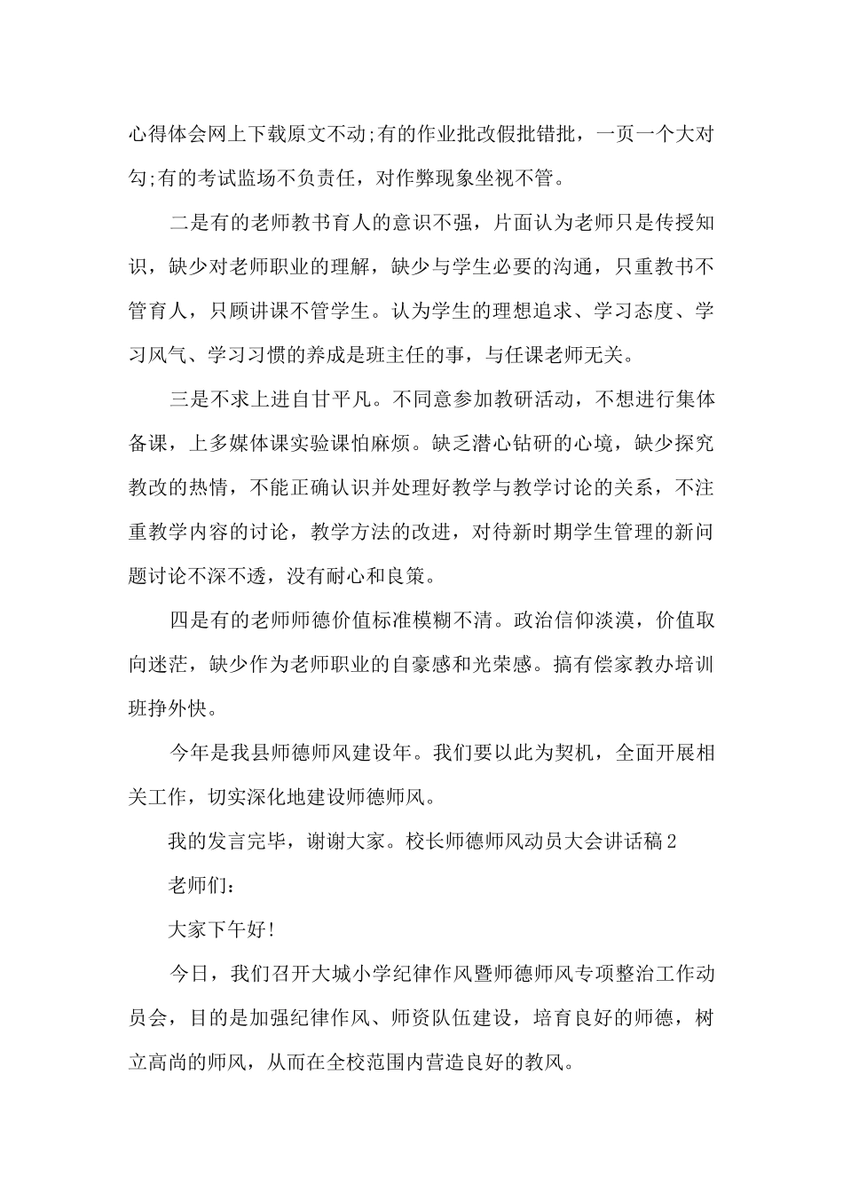 校长师德师风动员大会讲话稿_第2页