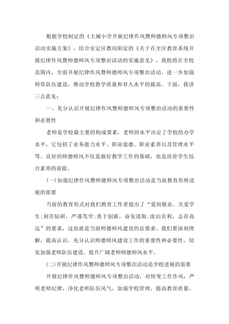 校长师德师风动员大会讲话稿_第3页