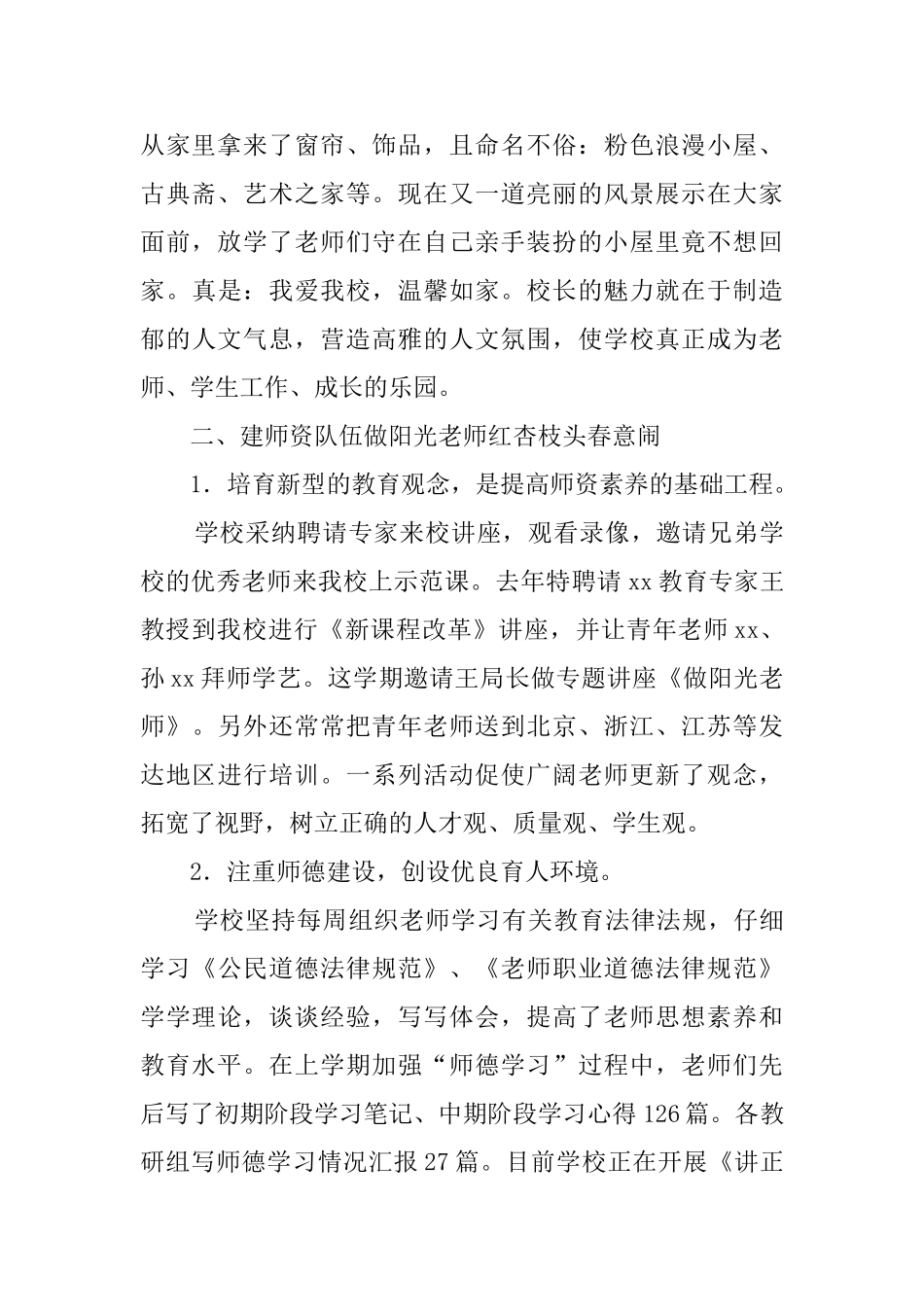 校长德育工作总结_第2页