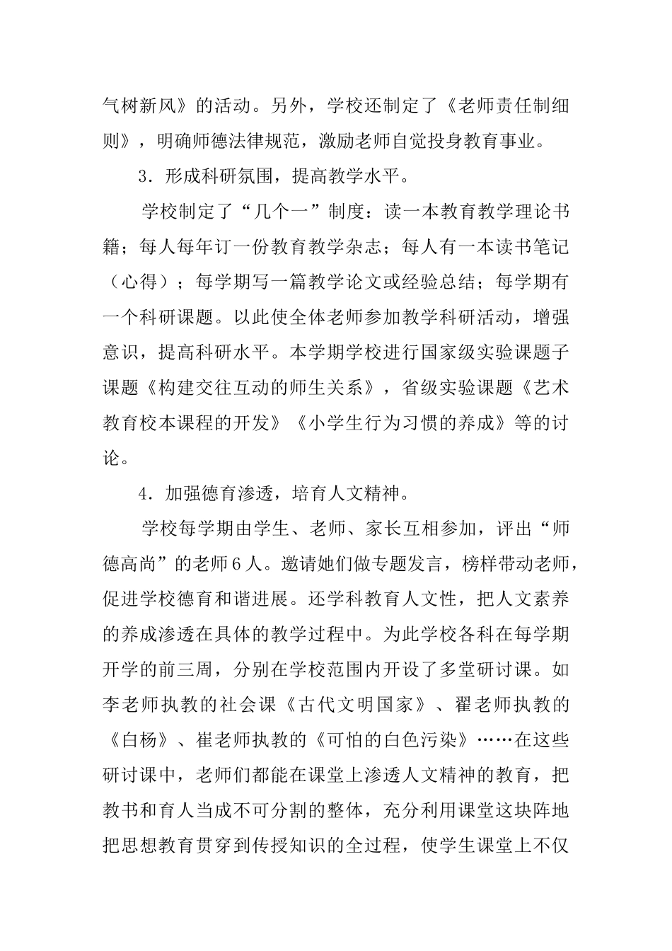 校长德育工作总结_第3页