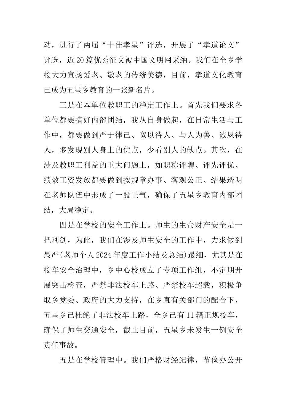 校长年度工作总结报告2024_第2页