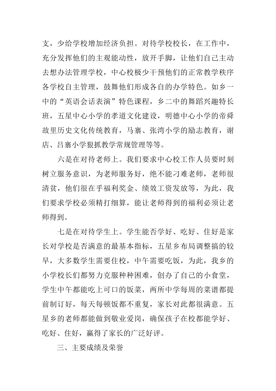 校长年度工作总结报告2024_第3页