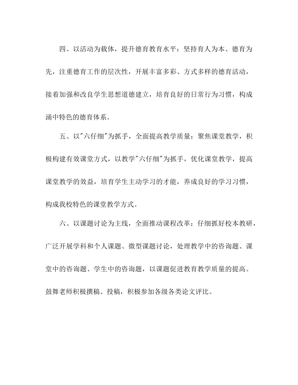 校长年工作参考计划_第3页