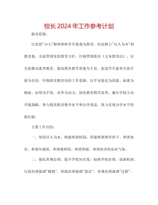 校长年工作参考计划