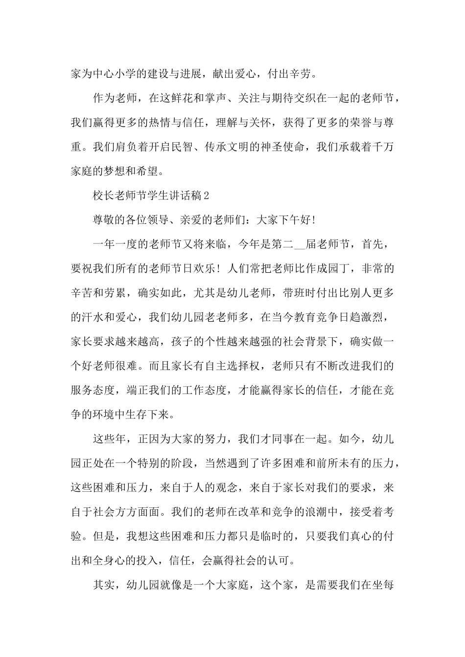 校长教师节学生讲话稿5篇例文_第2页