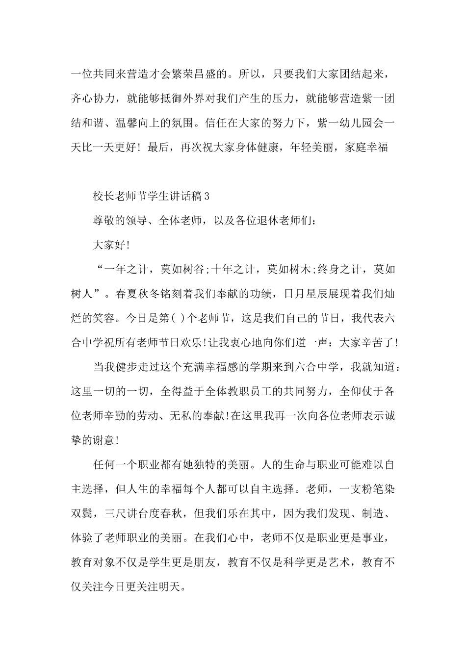 校长教师节学生讲话稿5篇例文_第3页