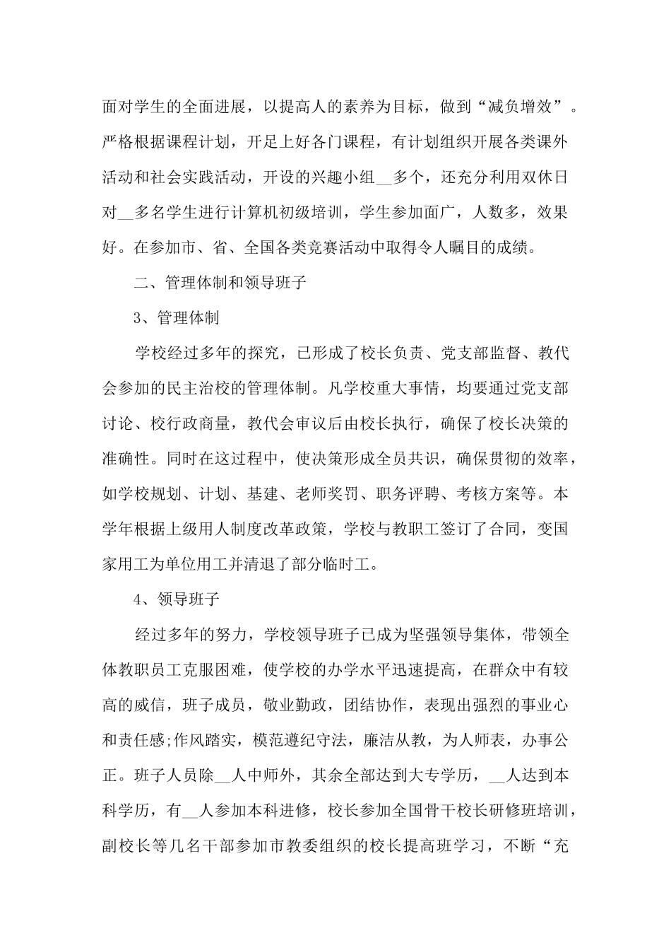 校长总结2024展望202410篇_第2页