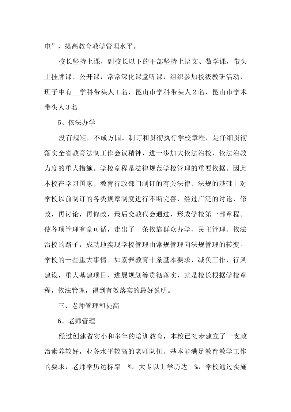 校长总结2024展望202410篇_第3页