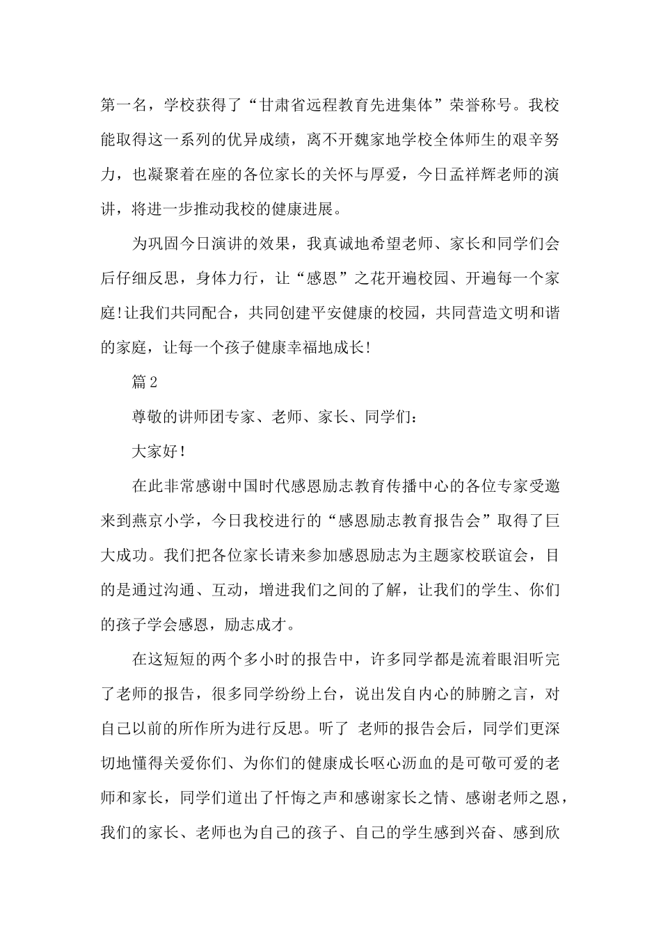 校长感恩教育演讲稿_第2页