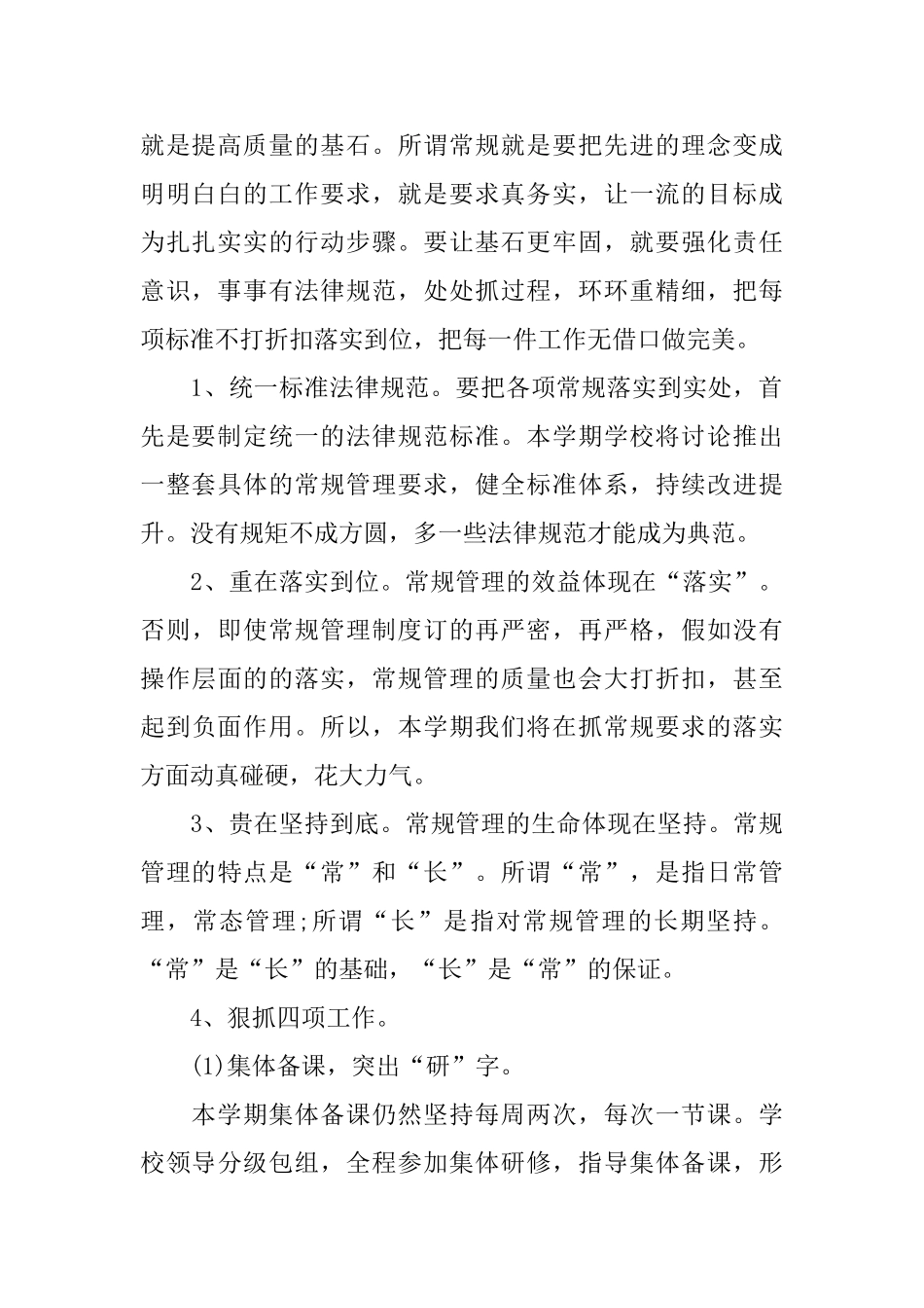 校长教育教学发言稿：“循规”与“破规”_第2页