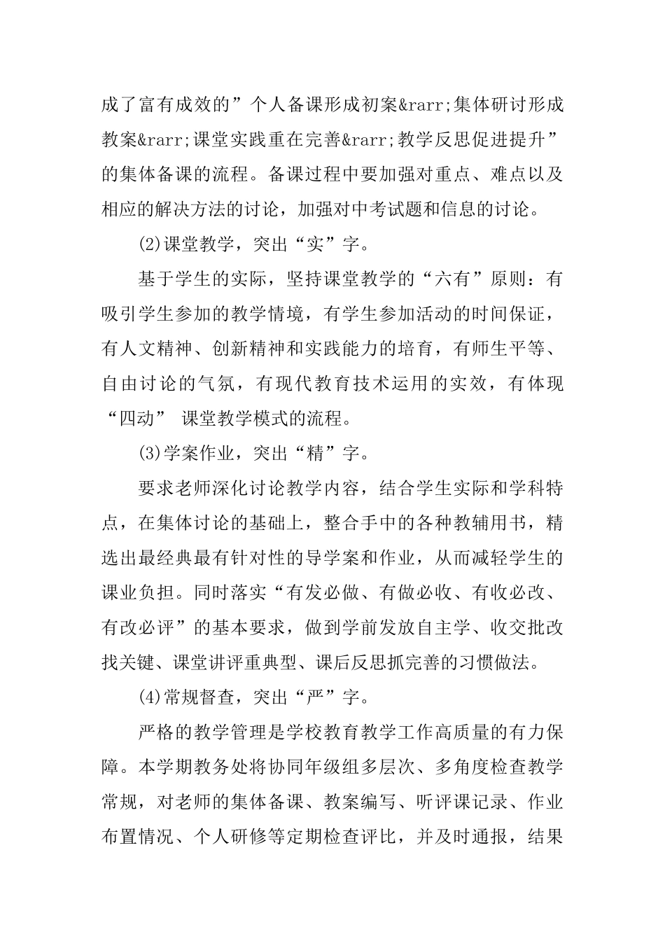 校长教育教学发言稿：“循规”与“破规”_第3页