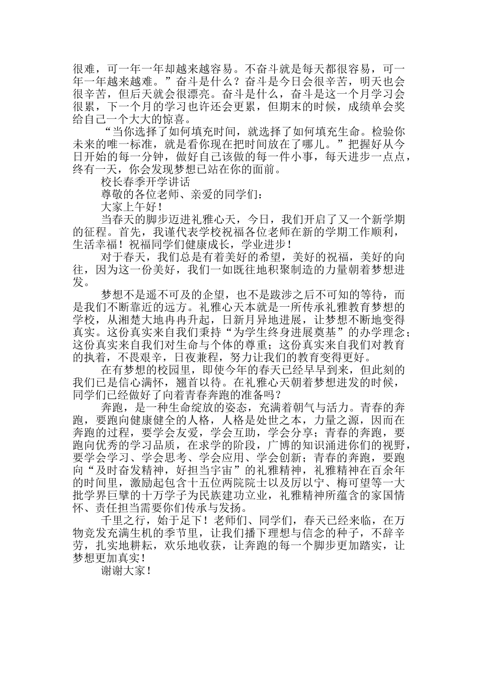 校长春季开学讲话_第3页