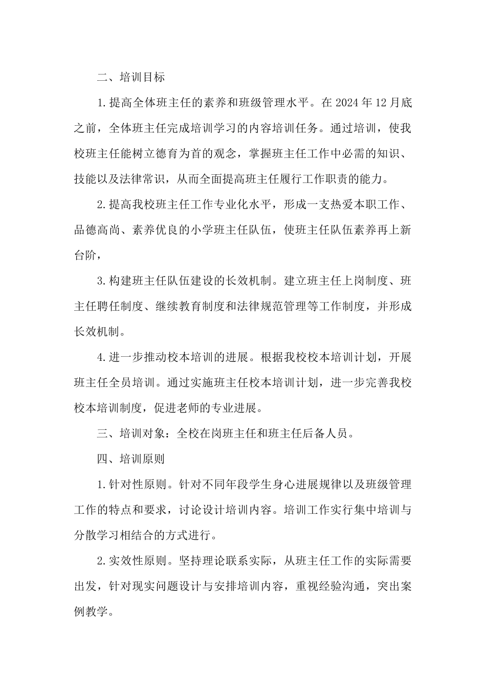 校长智库班主任课程培训心得5篇_第2页