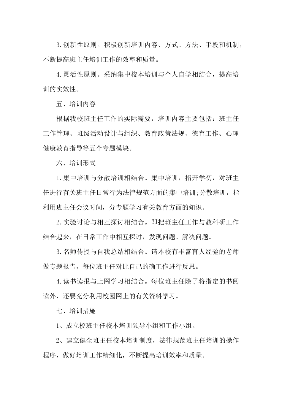 校长智库班主任课程培训心得5篇_第3页