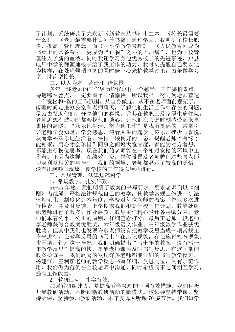 校长年度个人考核工作自我鉴定范文_第2页