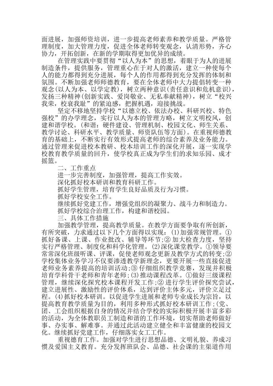 校长治校方针活动方案3篇_第2页