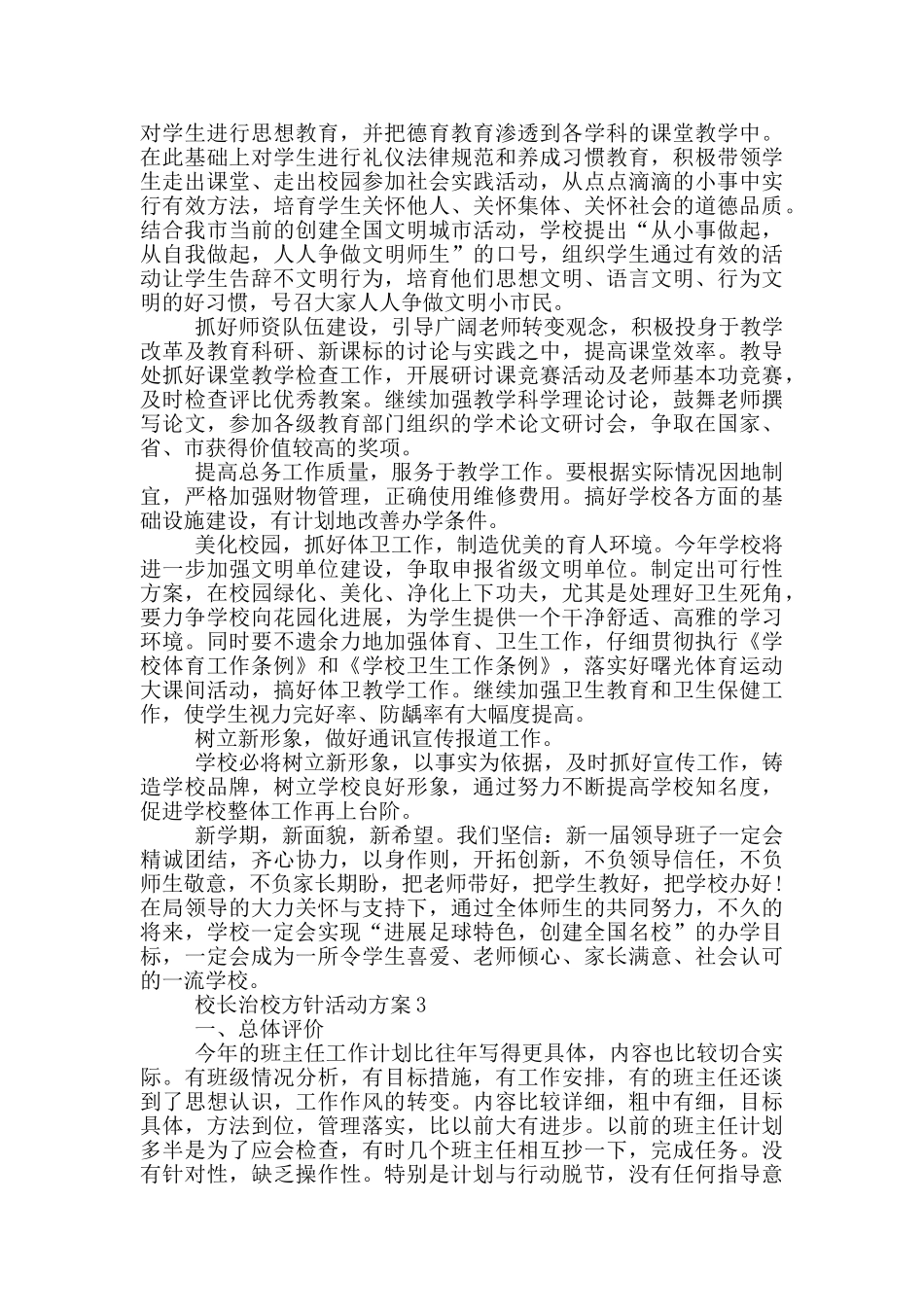 校长治校方针活动方案3篇_第3页