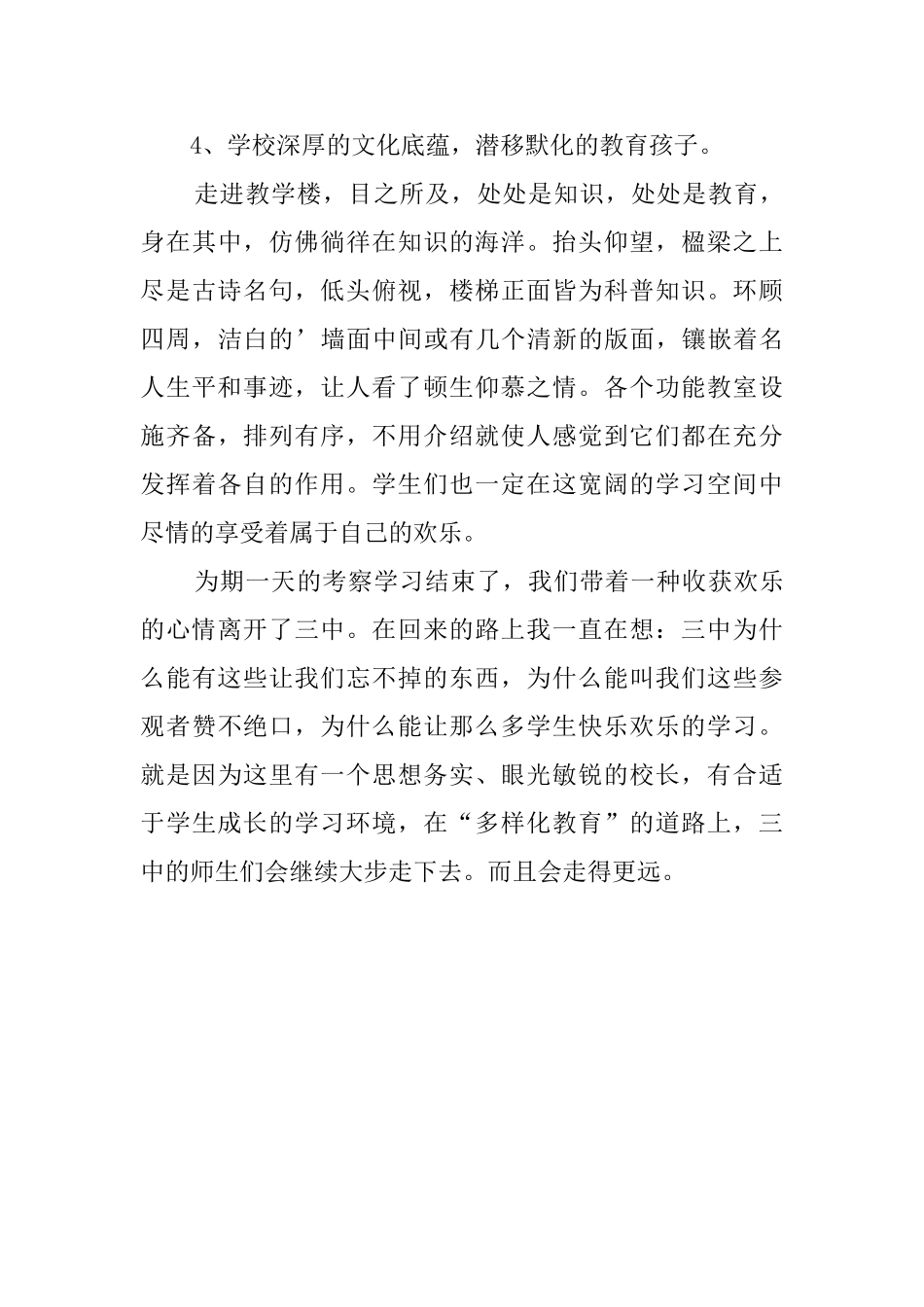 校长的培训考察报告_第3页