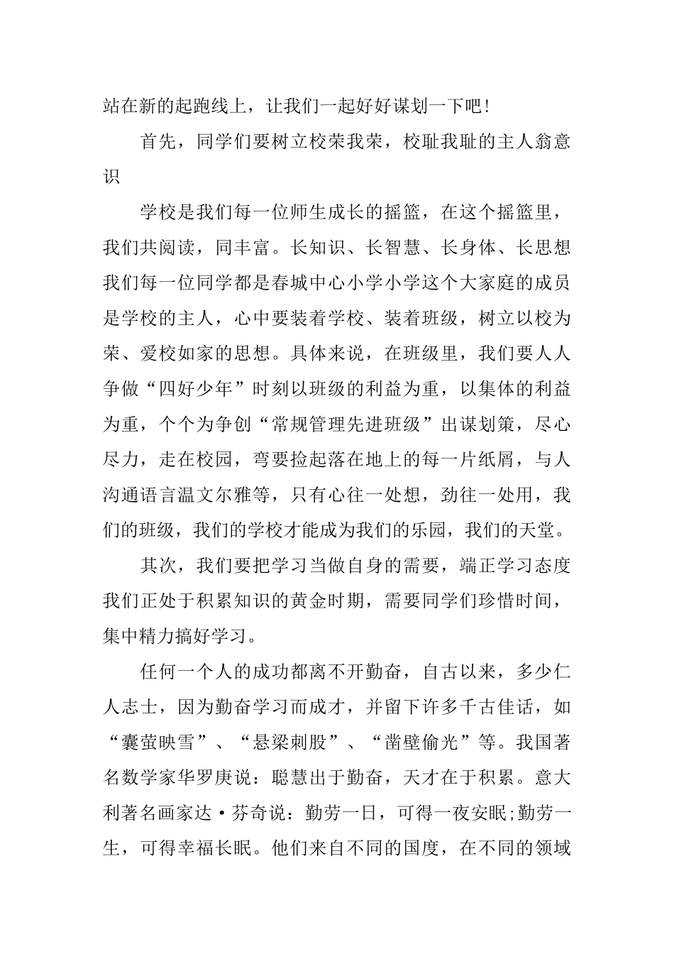 校长演讲稿的优秀范文_第2页