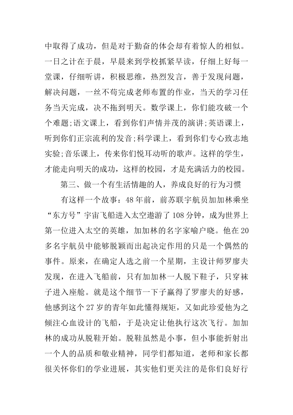 校长演讲稿的优秀范文_第3页