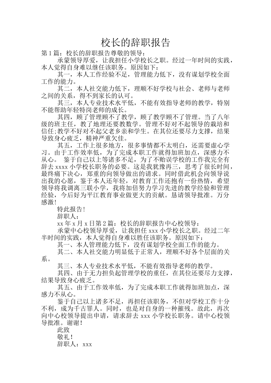 校长的辞职报告_第1页