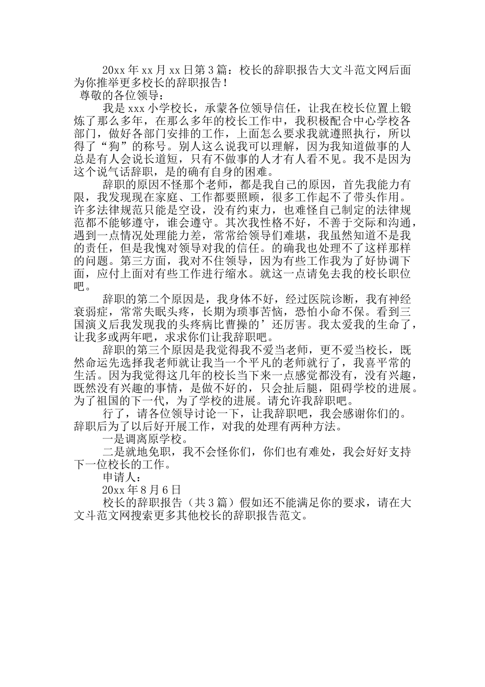 校长的辞职报告_第2页