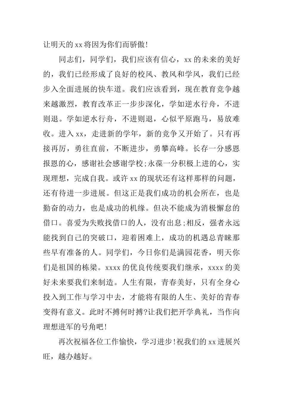 校长演讲稿的常见范文_第3页