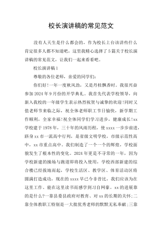 校长演讲稿的常见范文