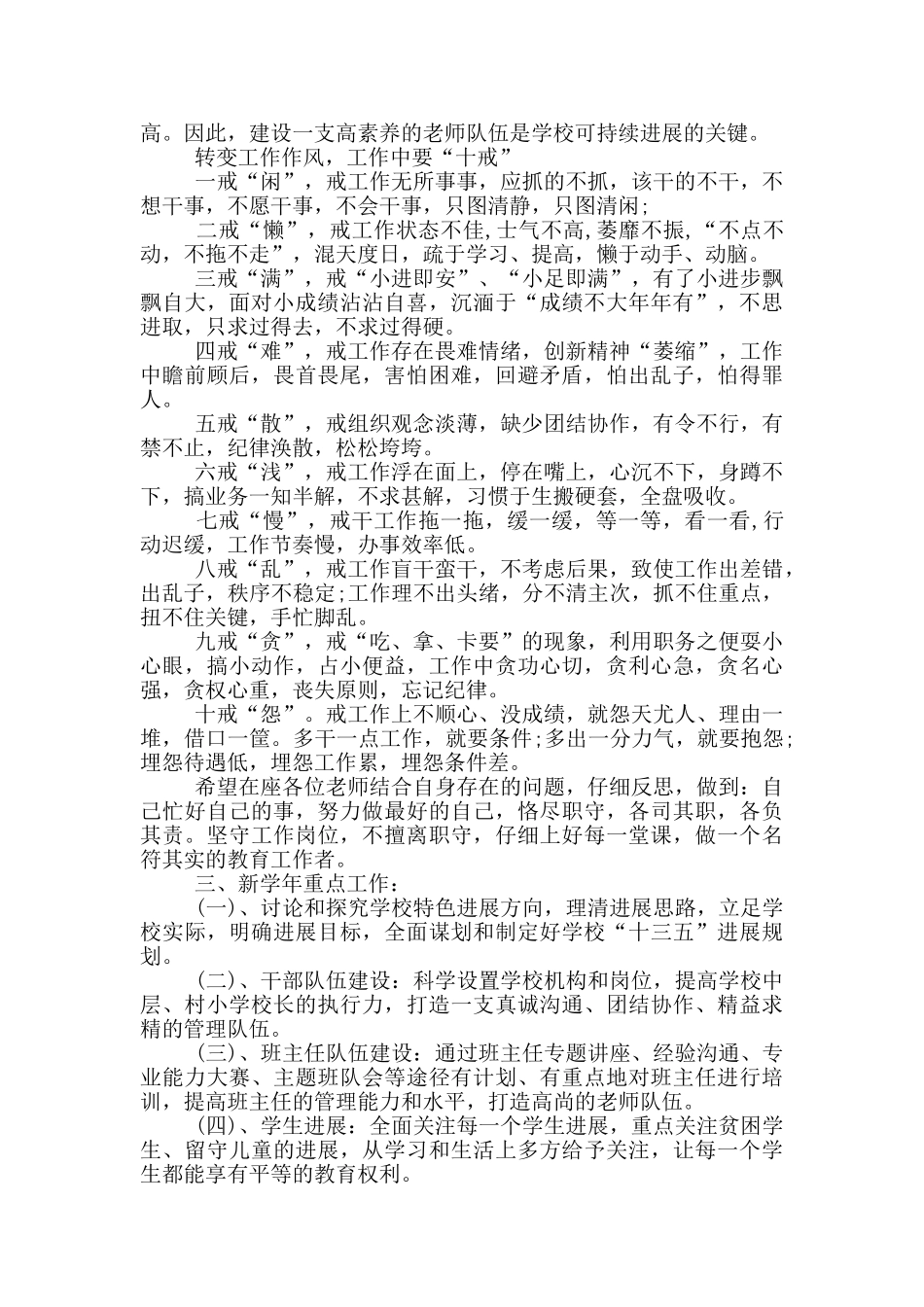 校长秋季开学在教师会上的讲话五篇_第3页