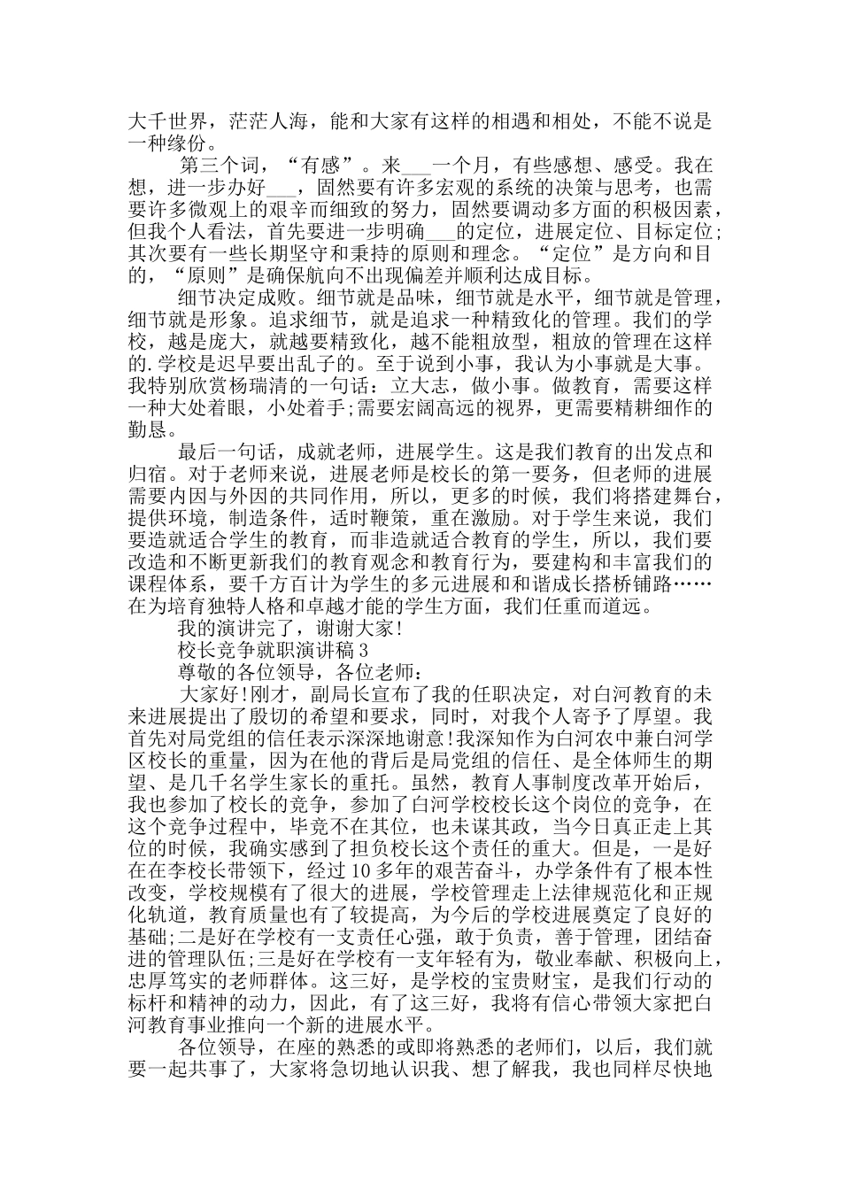 校长竞争就职演讲稿_第2页