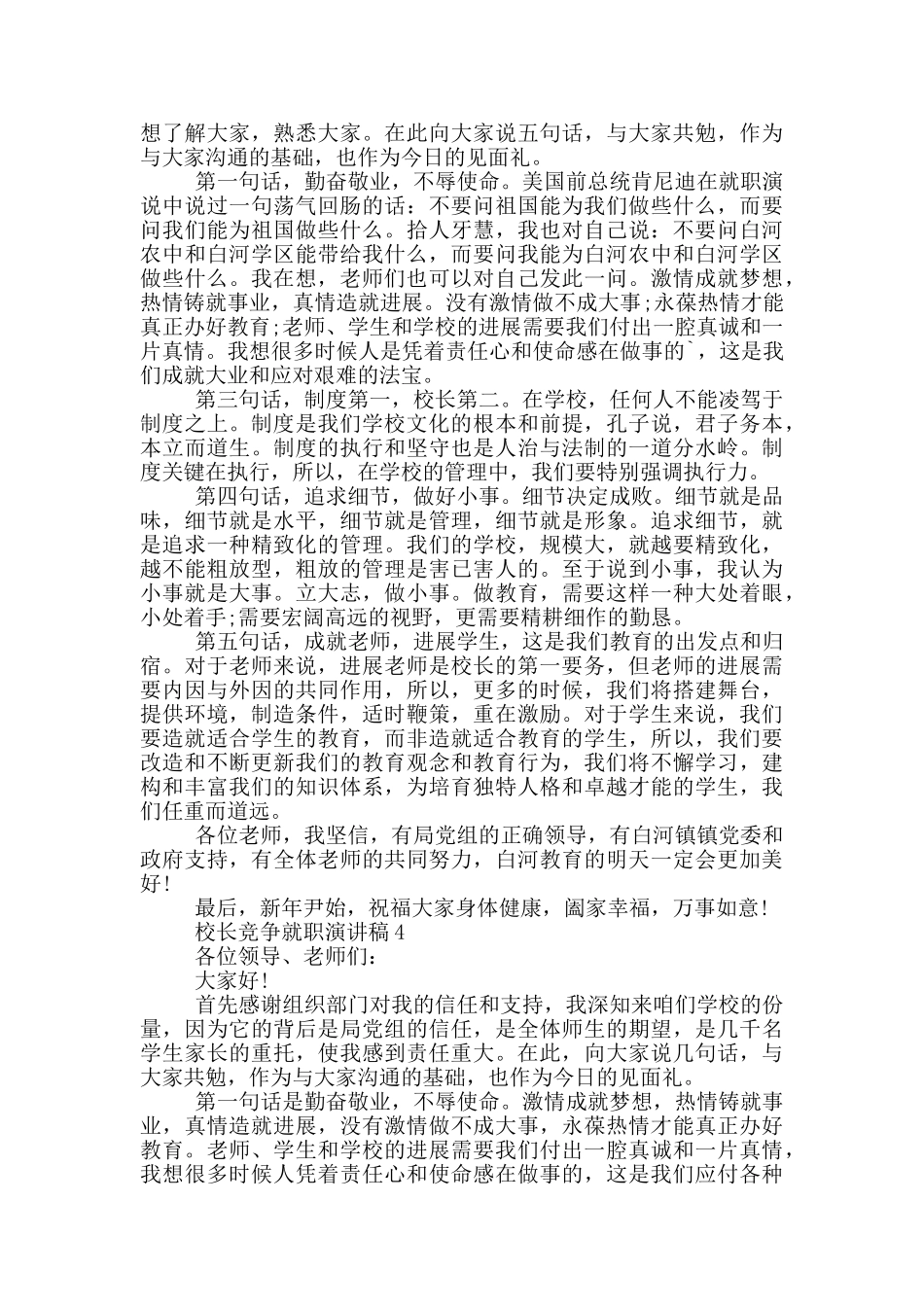 校长竞争就职演讲稿_第3页