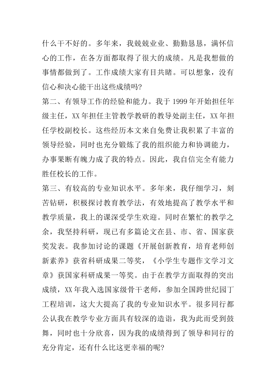 校长竞聘演讲稿5篇_第2页