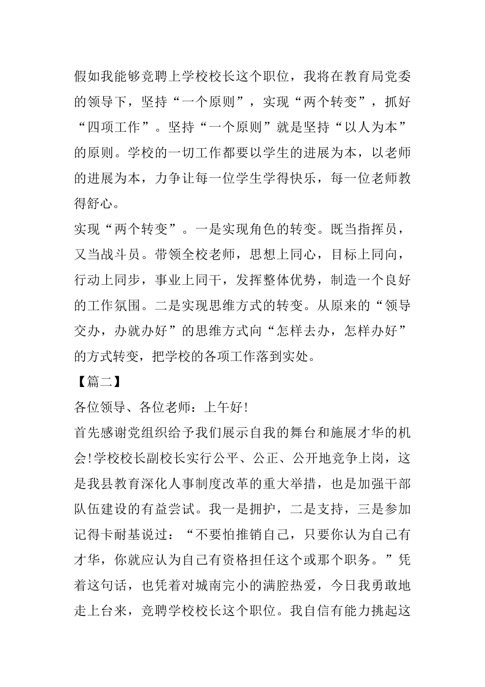 校长竞聘演讲稿5篇_第3页