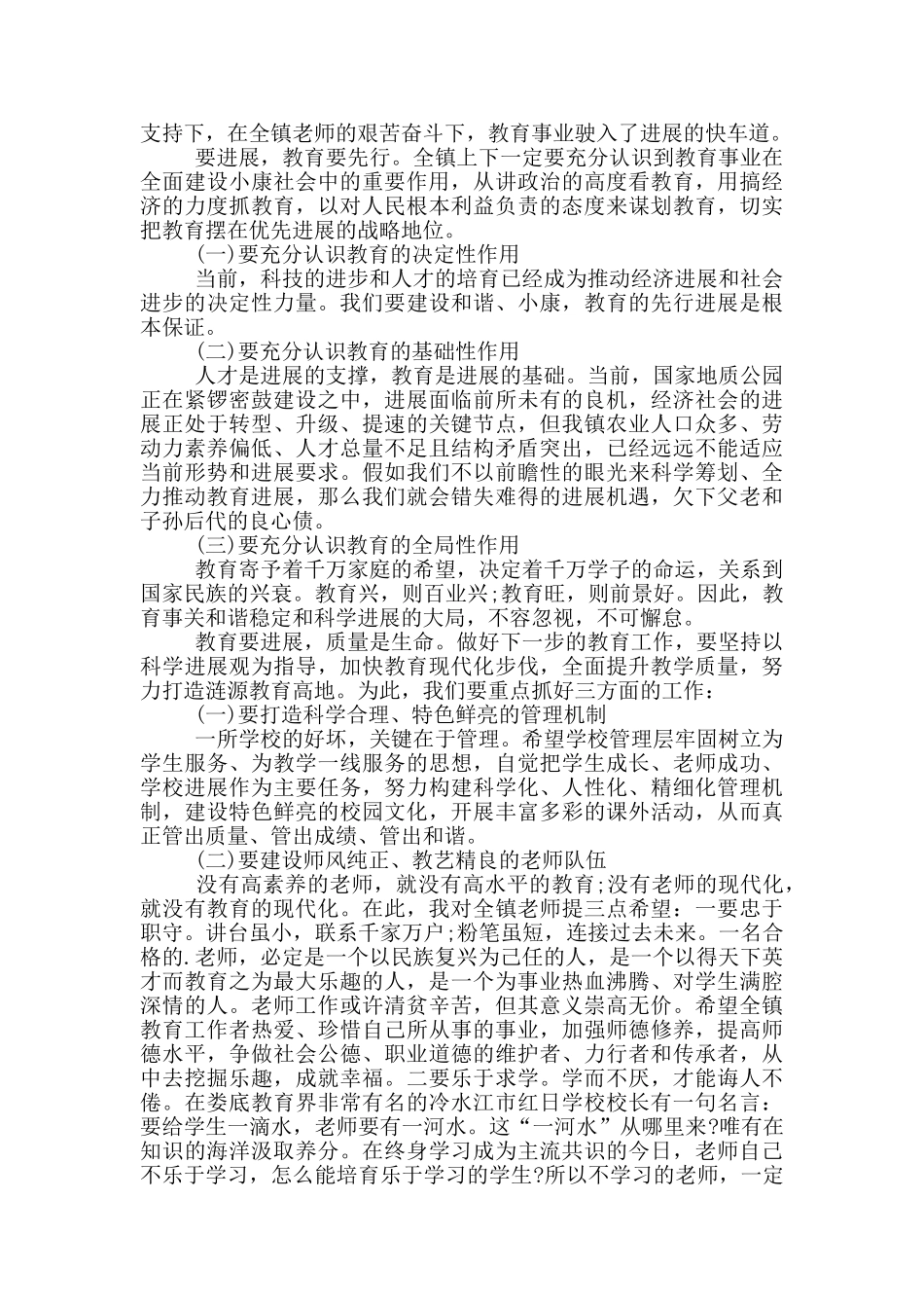 校长教师节工作讲话稿五篇_第2页