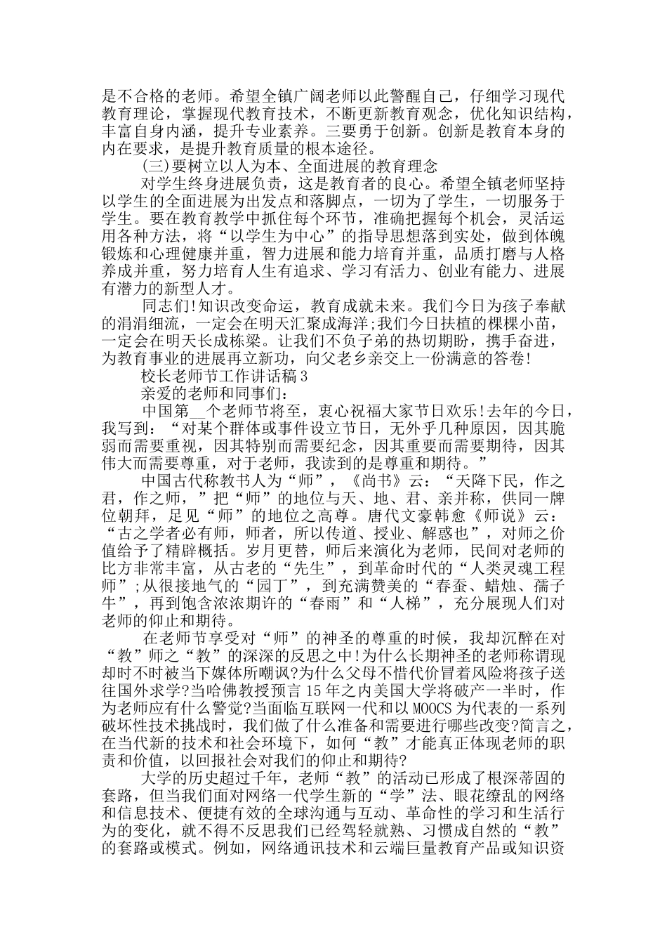 校长教师节工作讲话稿五篇_第3页