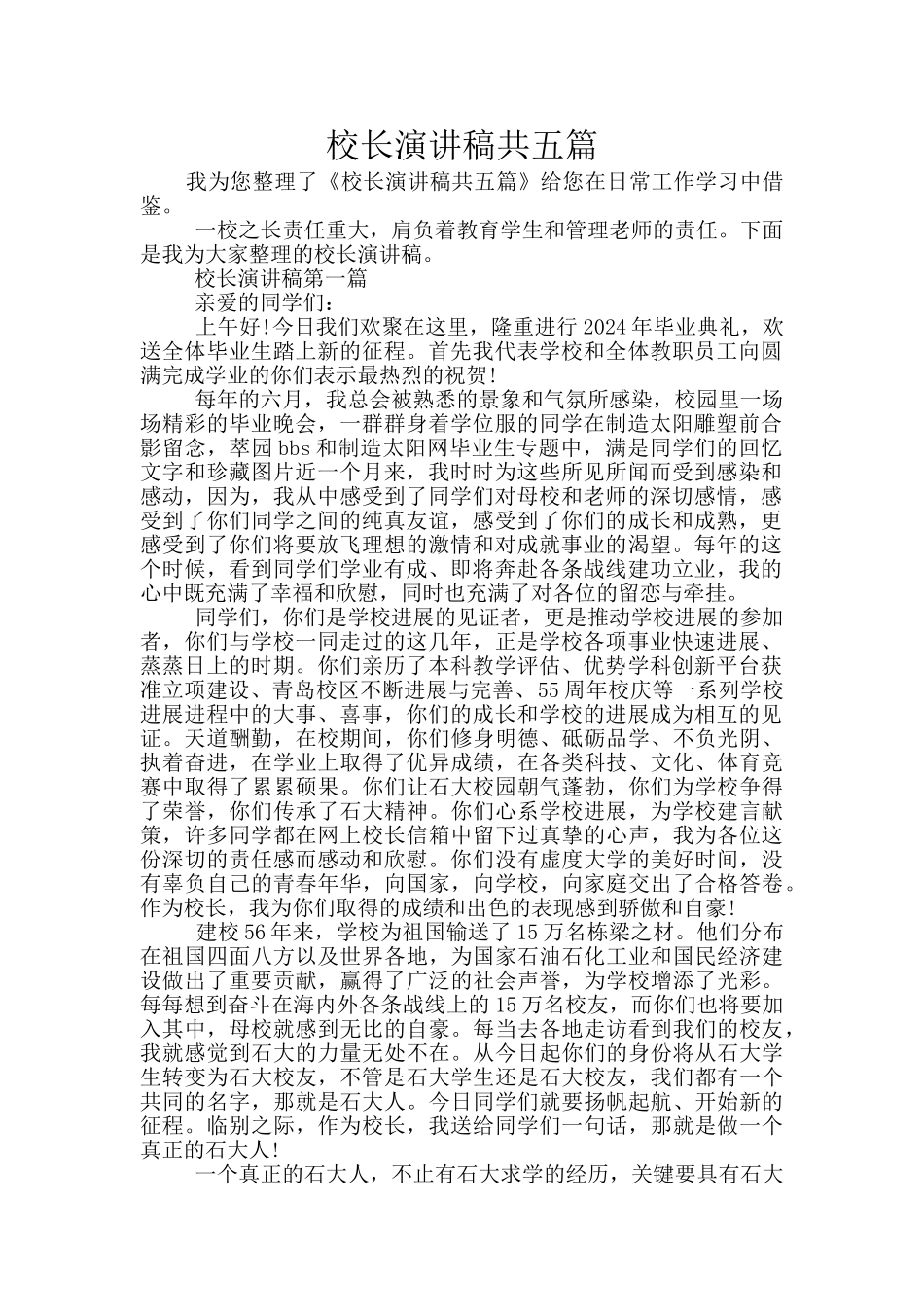 校长演讲稿共五篇_第1页