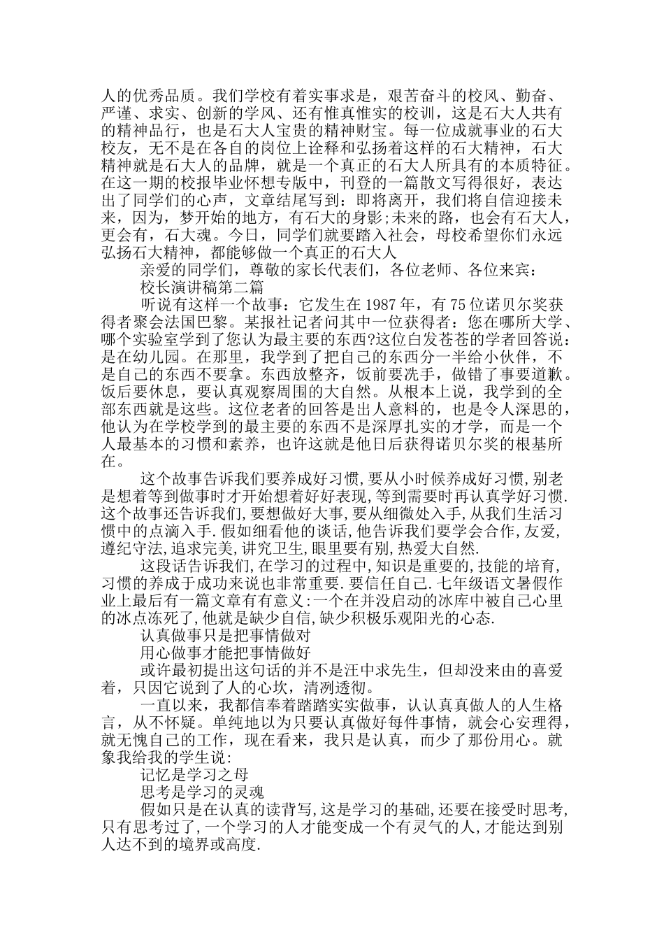 校长演讲稿共五篇_第2页