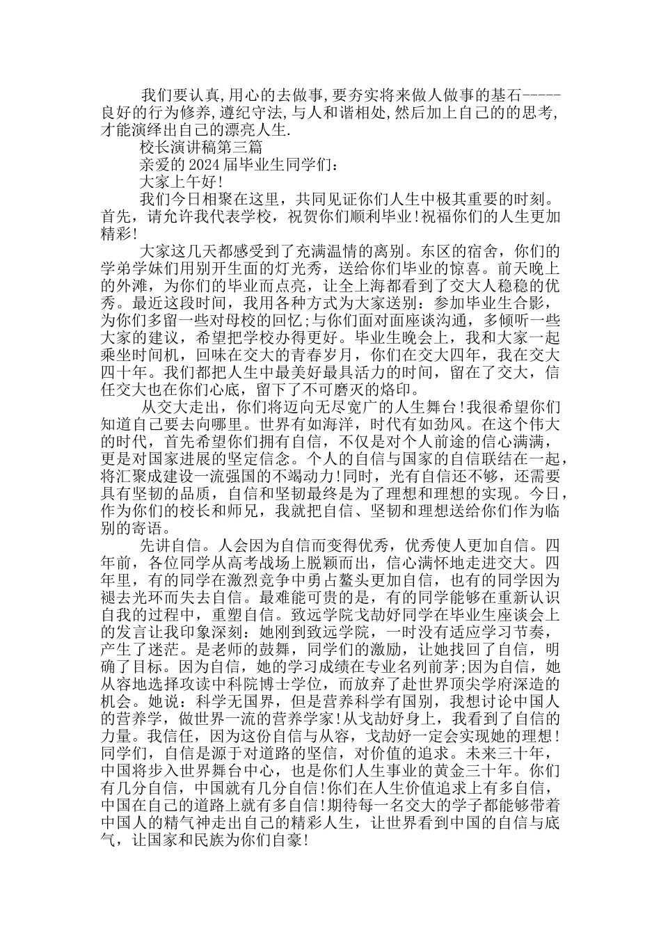 校长演讲稿共五篇_第3页