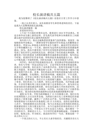 校长演讲稿共五篇