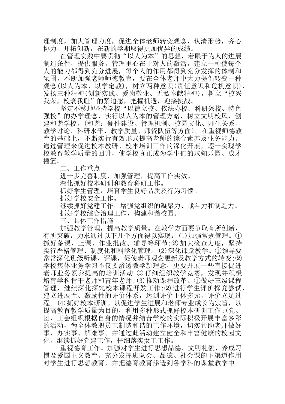 校长治校方针活动方案_第2页