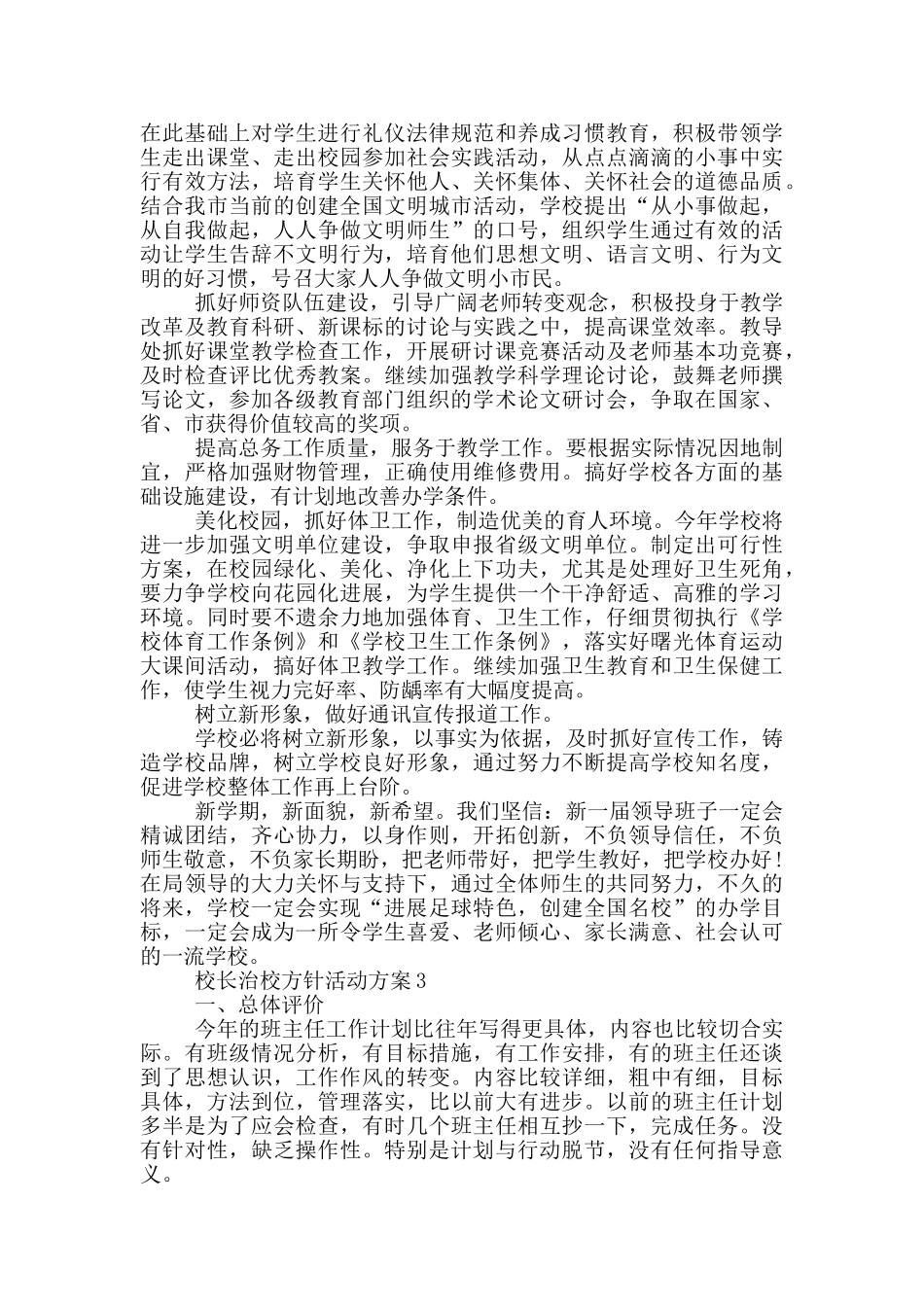 校长治校方针活动方案_第3页