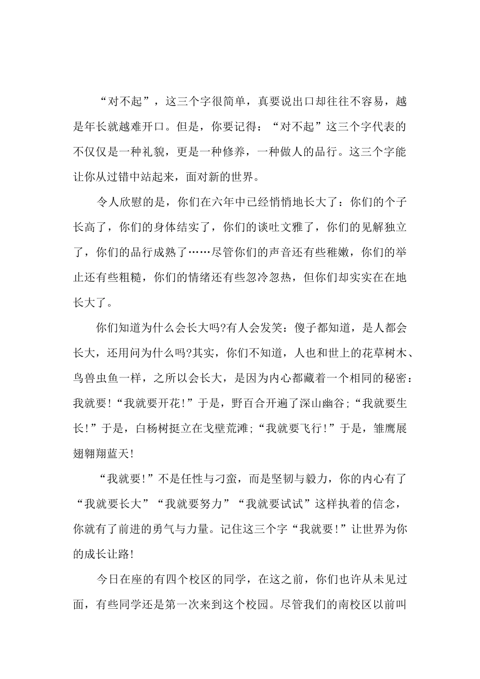 校长毕业致辞总结_第2页