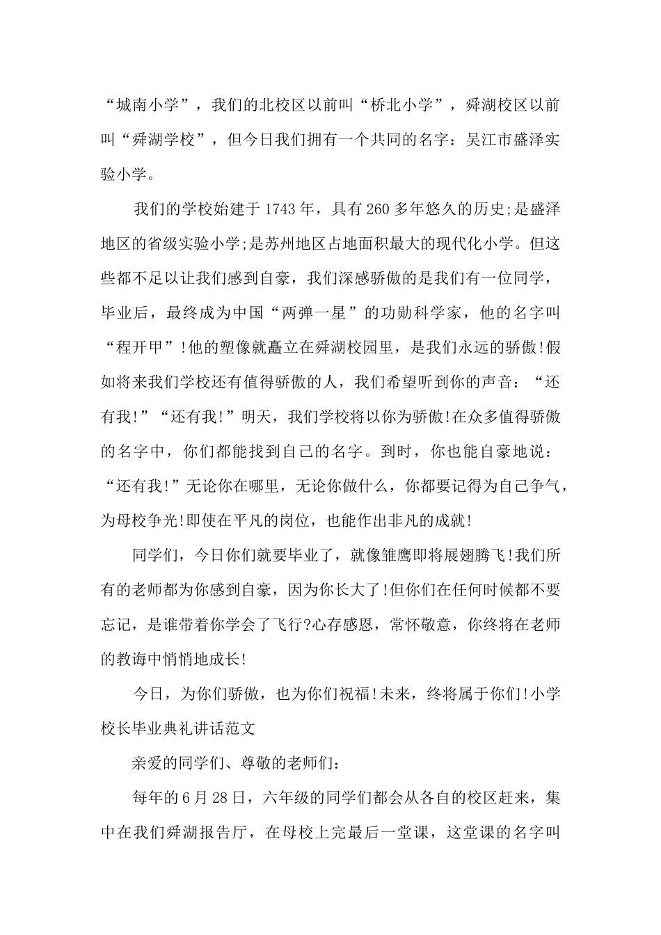校长毕业致辞总结_第3页