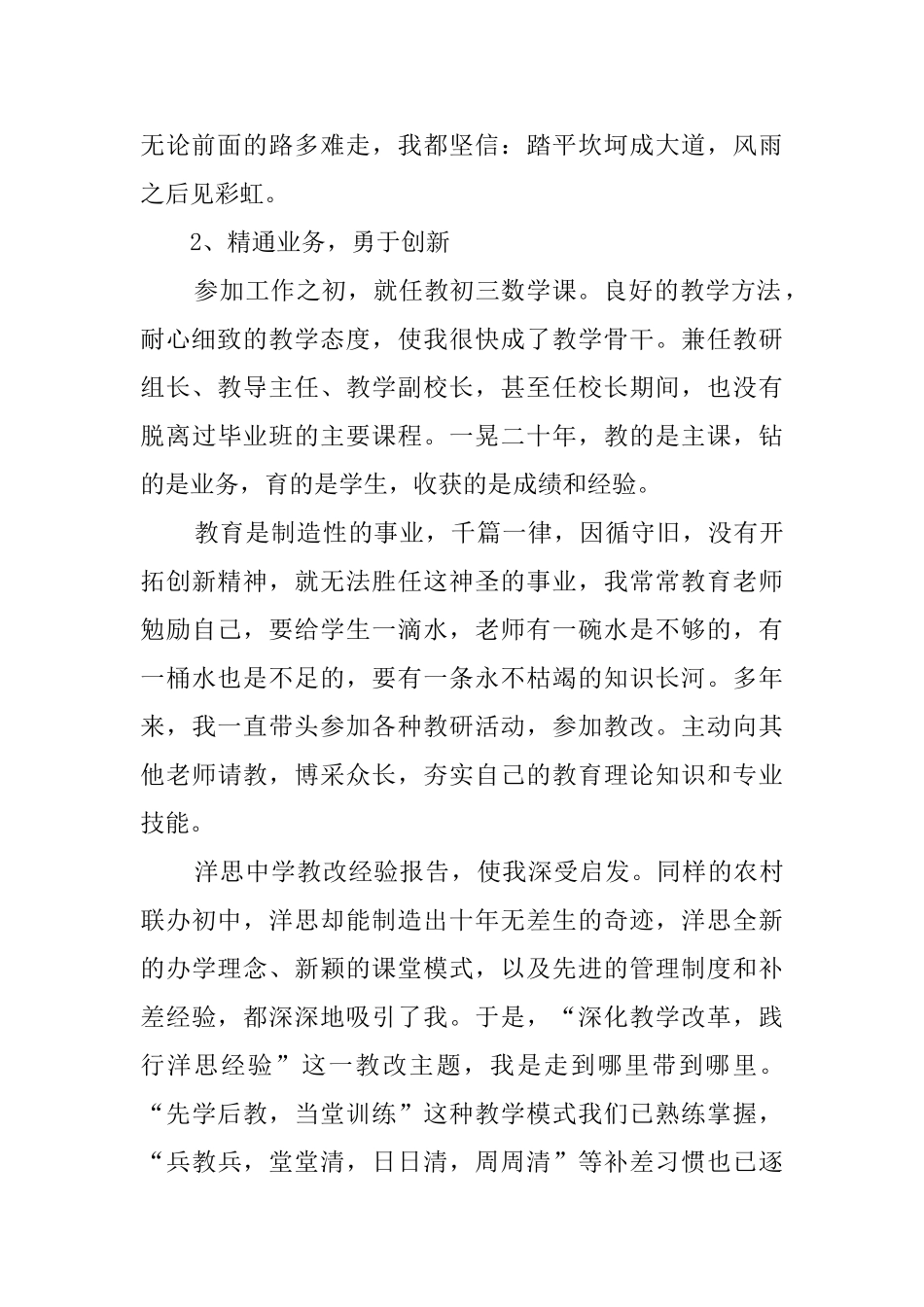 校长竞聘演讲稿范文三篇_第2页