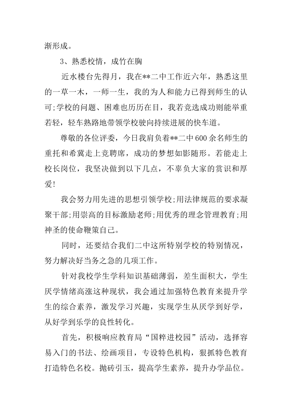 校长竞聘演讲稿范文三篇_第3页