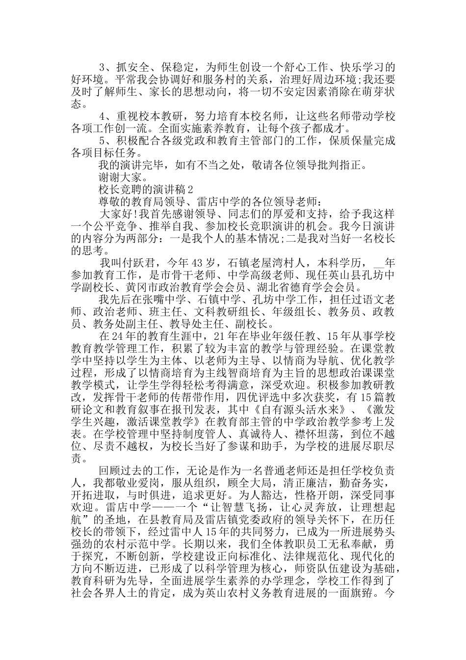 校长竞聘的演讲稿范文5篇_第2页