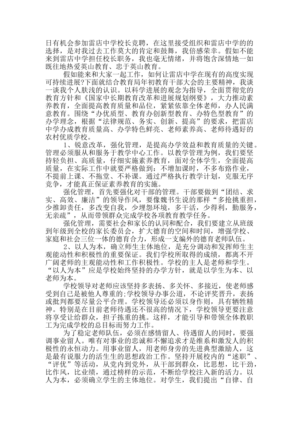 校长竞聘的演讲稿范文5篇_第3页